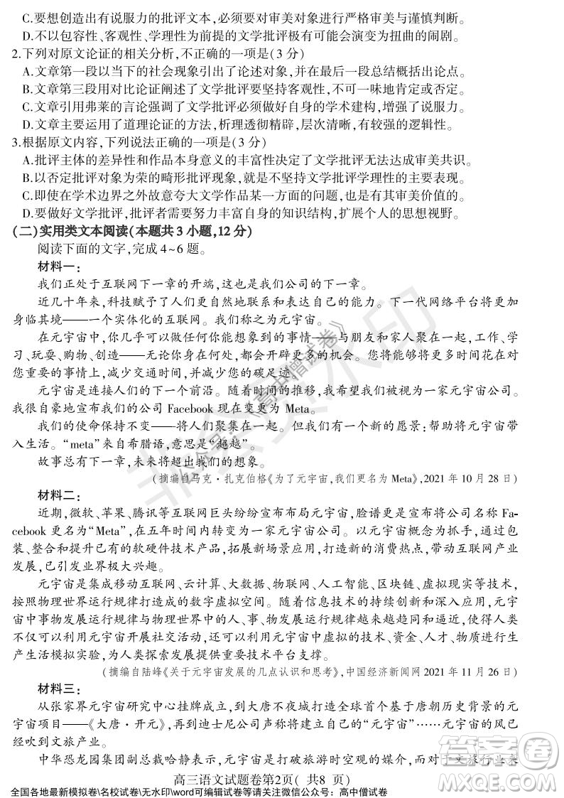 淮北市2022屆高三第一次模擬考試語文試卷及答案