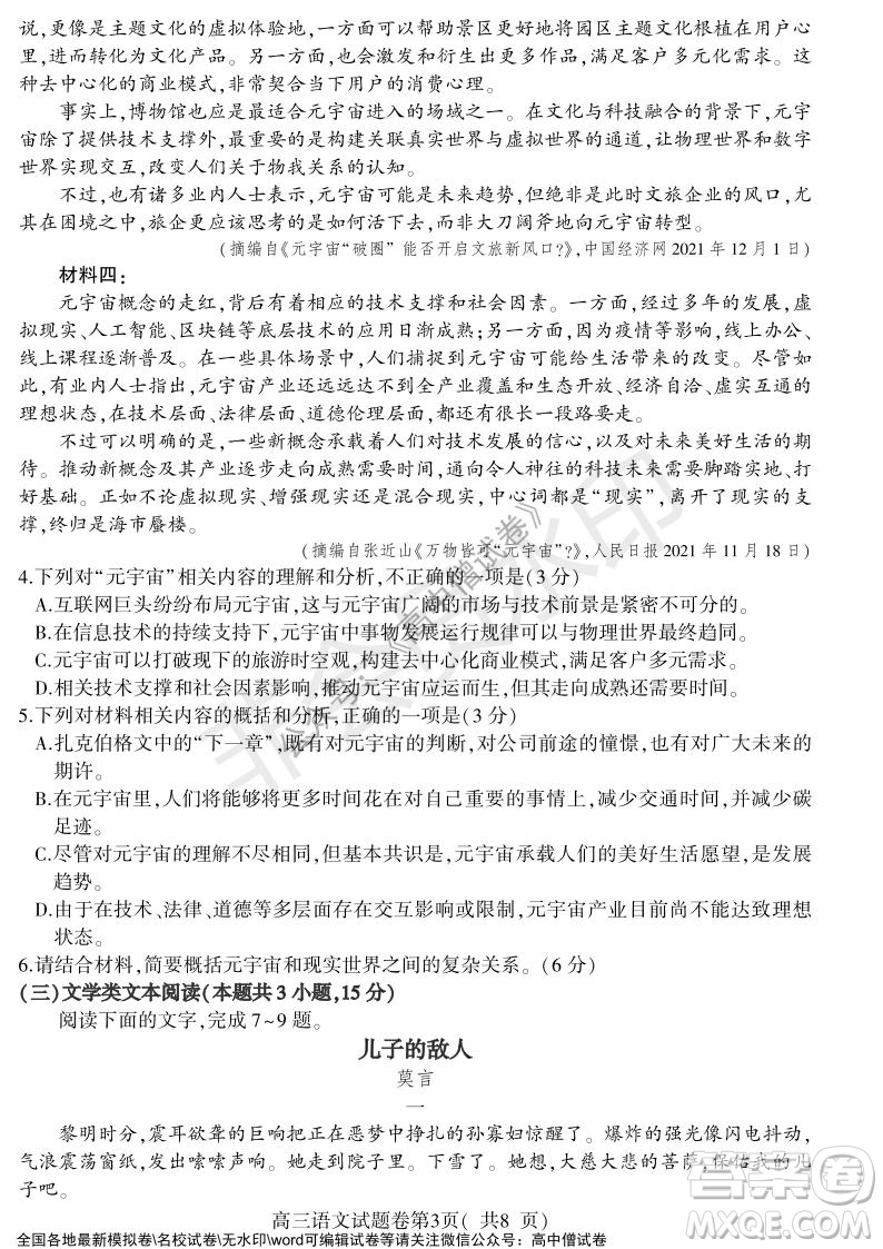 淮北市2022屆高三第一次模擬考試語文試卷及答案