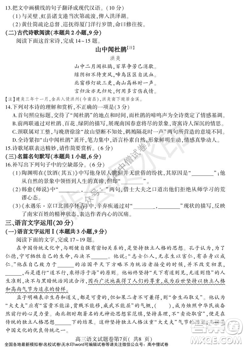 淮北市2022屆高三第一次模擬考試語文試卷及答案