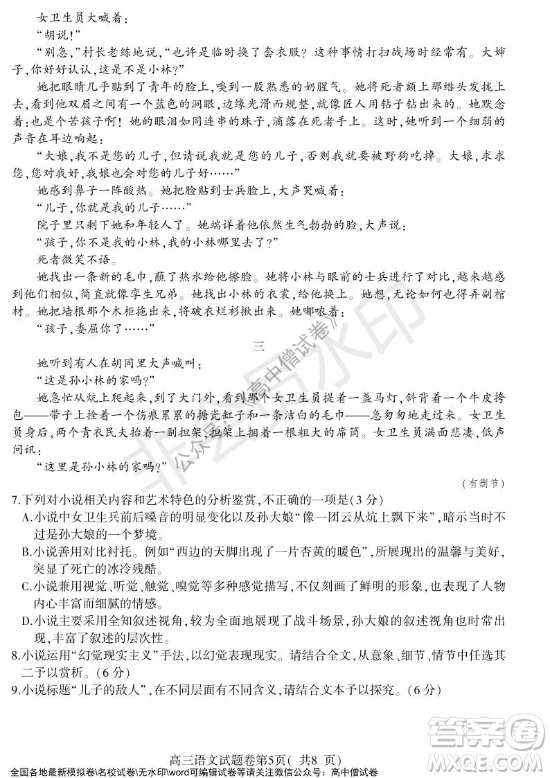 淮北市2022屆高三第一次模擬考試語文試卷及答案