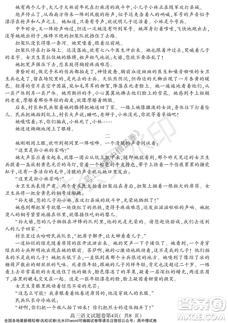 淮北市2022屆高三第一次模擬考試語文試卷及答案