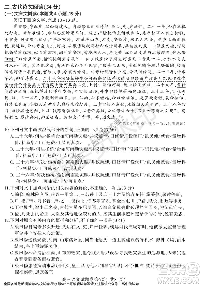 淮北市2022屆高三第一次模擬考試語文試卷及答案