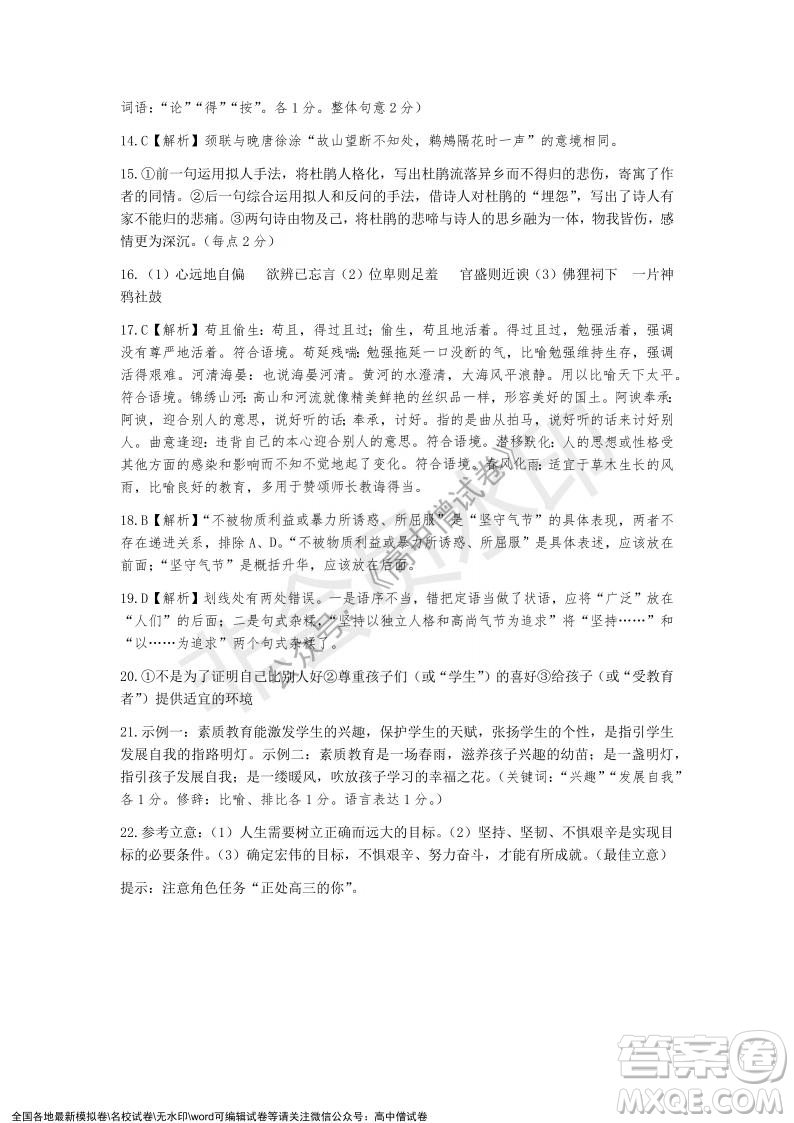 淮北市2022屆高三第一次模擬考試語文試卷及答案