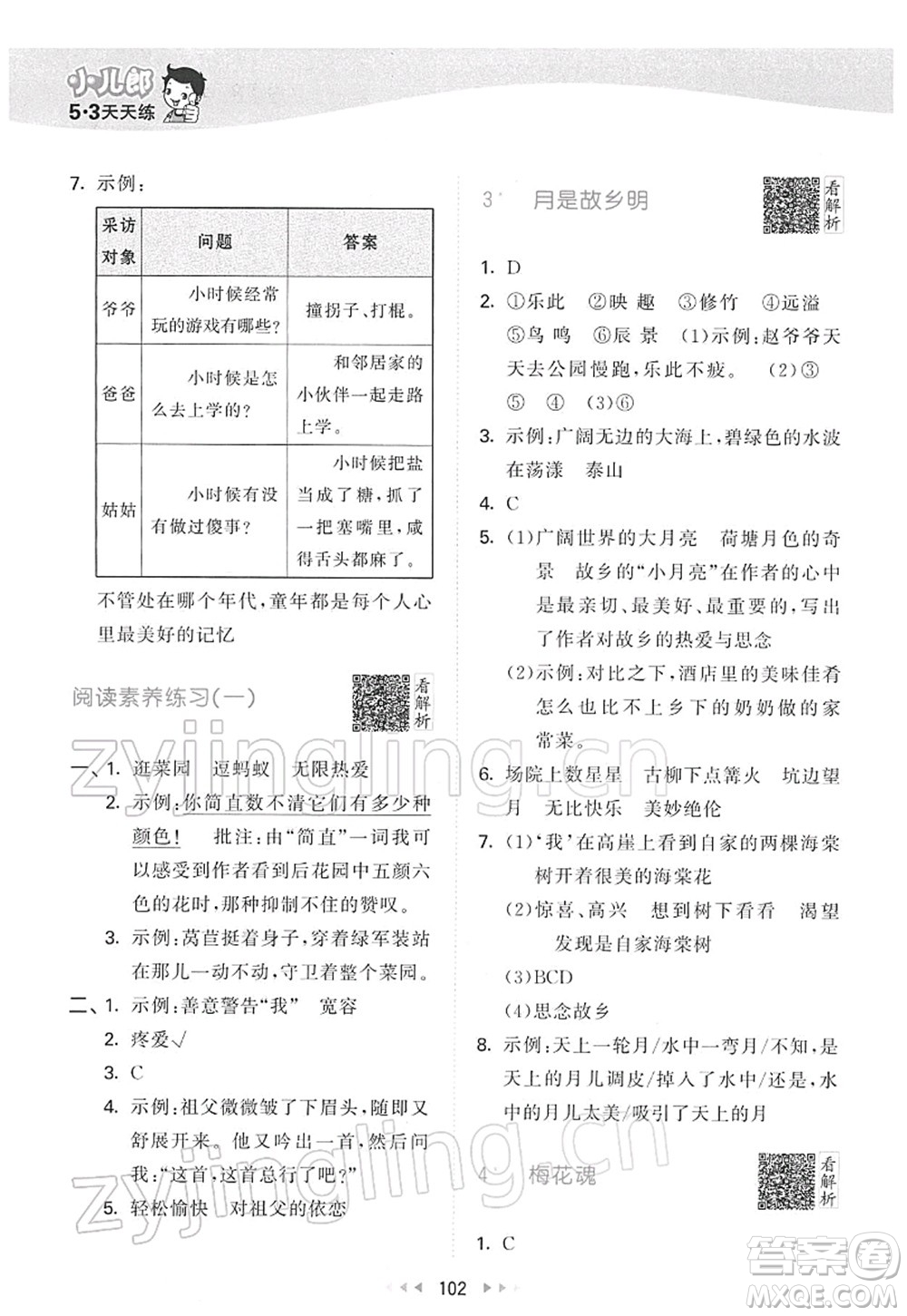 教育科學(xué)出版社2022春季53天天練五年級語文下冊RJ人教版答案