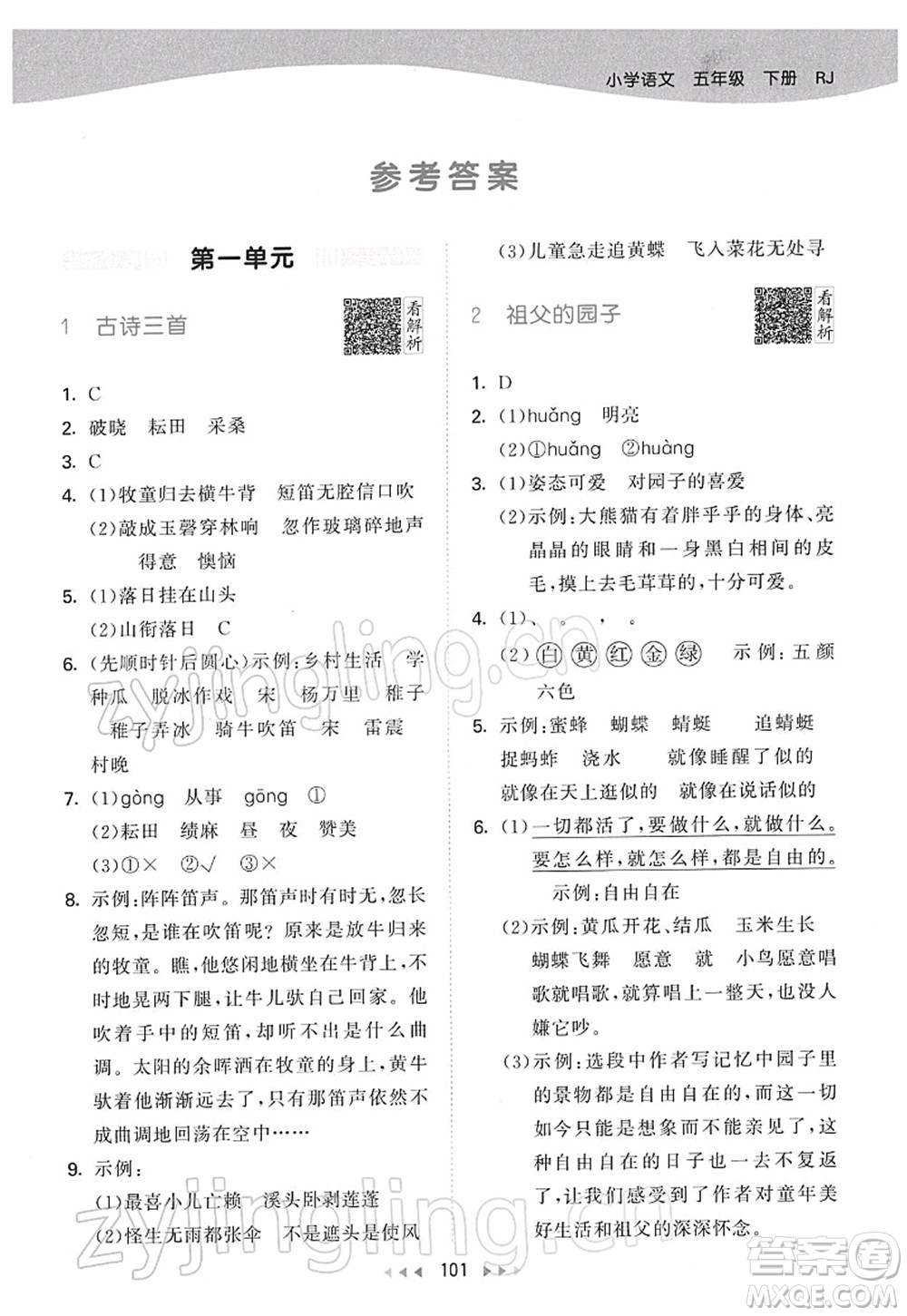 教育科學(xué)出版社2022春季53天天練五年級語文下冊RJ人教版答案