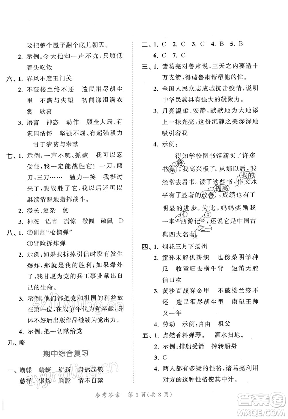 教育科學(xué)出版社2022春季53天天練五年級語文下冊RJ人教版答案