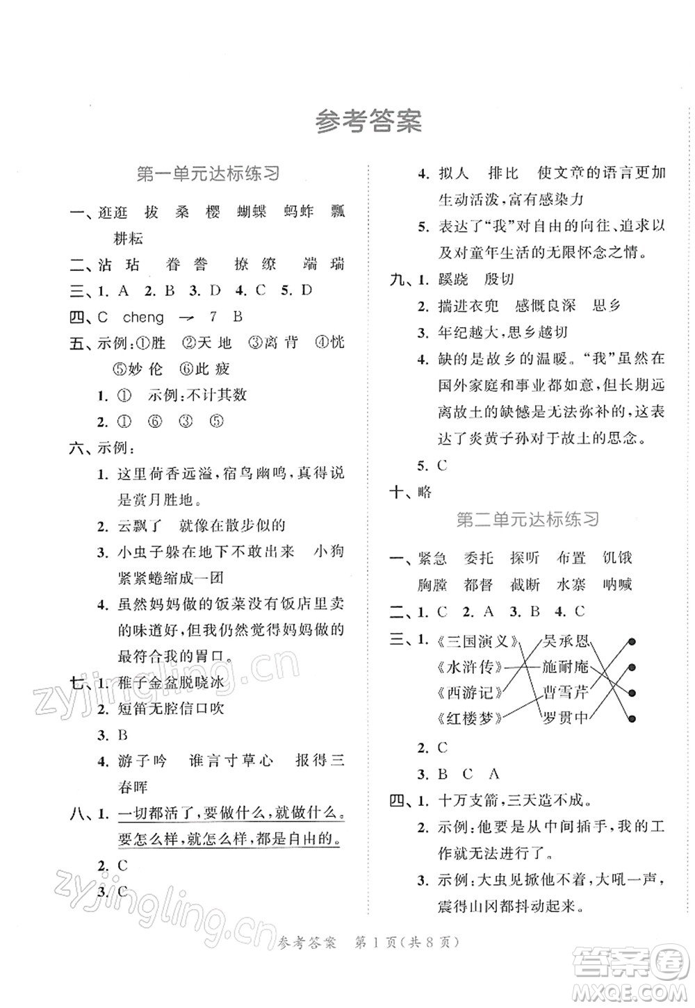 教育科學(xué)出版社2022春季53天天練五年級語文下冊RJ人教版答案