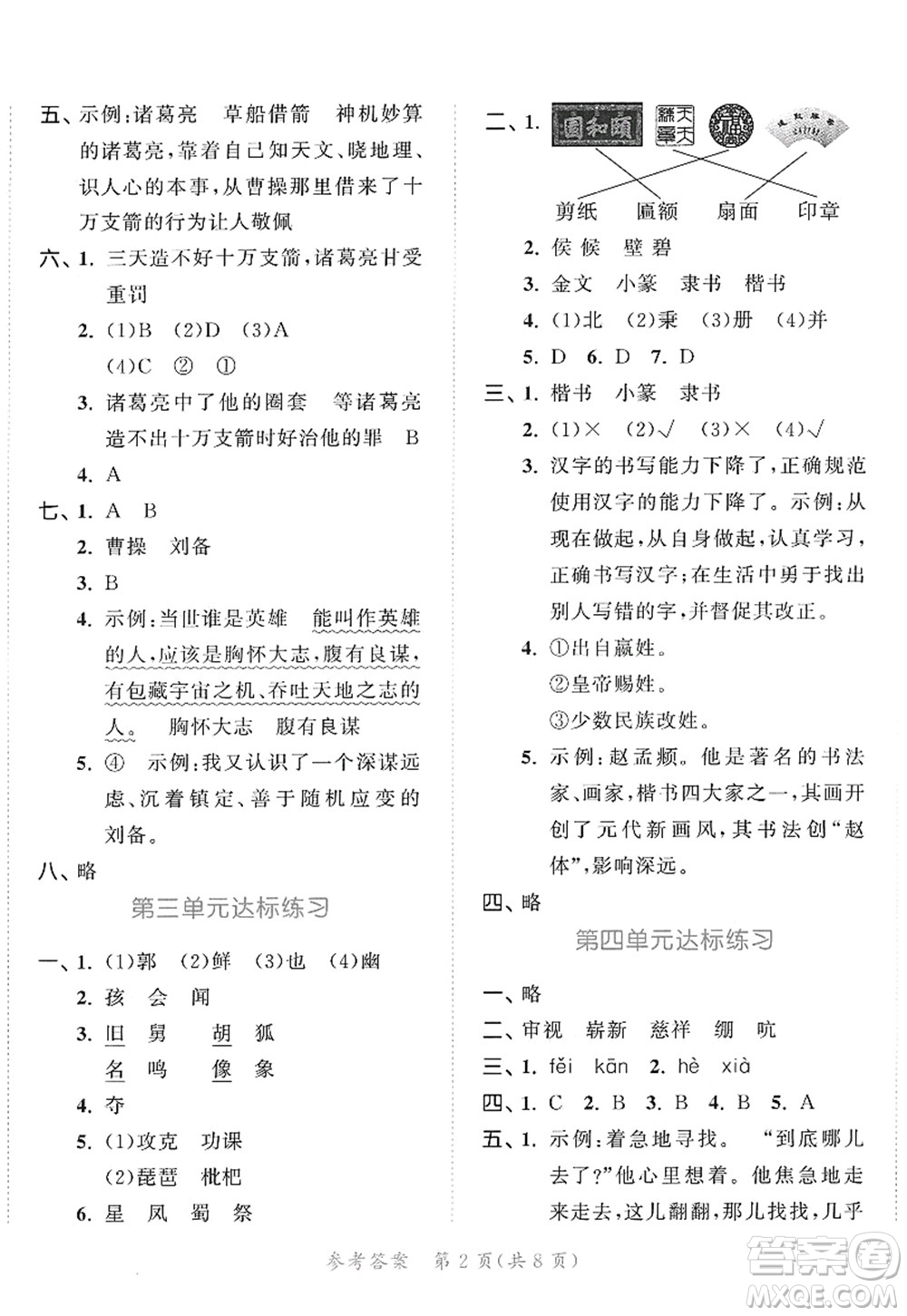 教育科學(xué)出版社2022春季53天天練五年級語文下冊RJ人教版答案