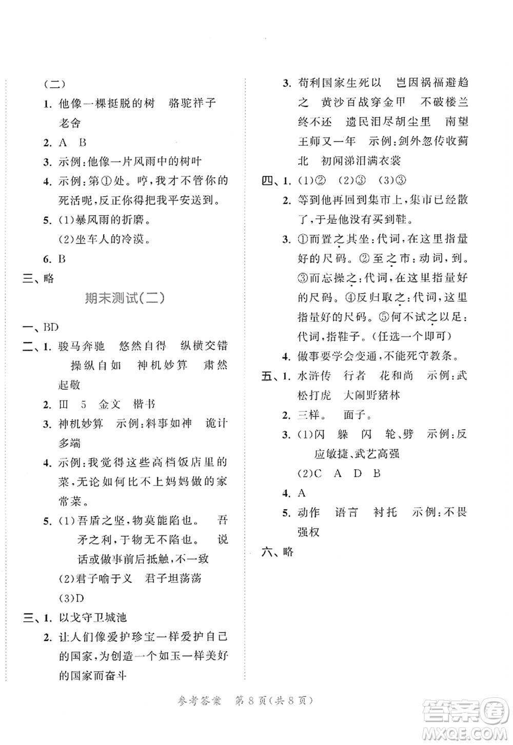 教育科學(xué)出版社2022春季53天天練五年級語文下冊RJ人教版答案