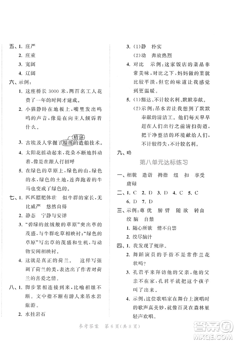 教育科學(xué)出版社2022春季53天天練五年級語文下冊RJ人教版答案