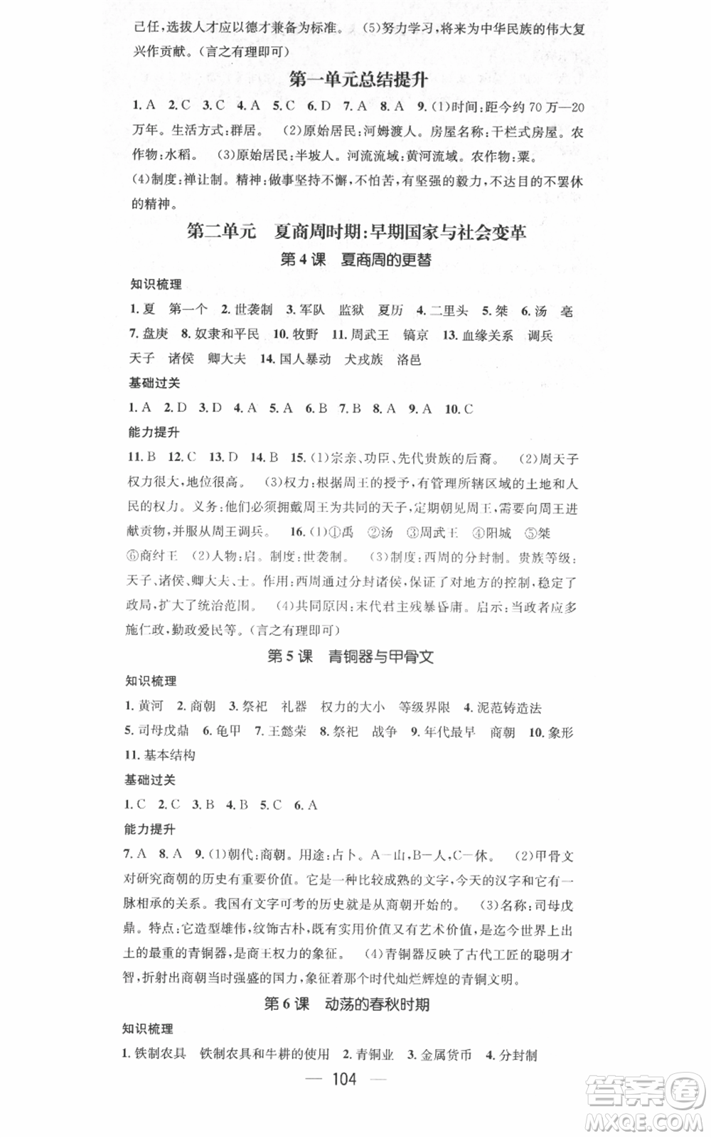 武漢出版社2021名師測(cè)控七年級(jí)歷史上冊(cè)人教版廣西專版參考答案