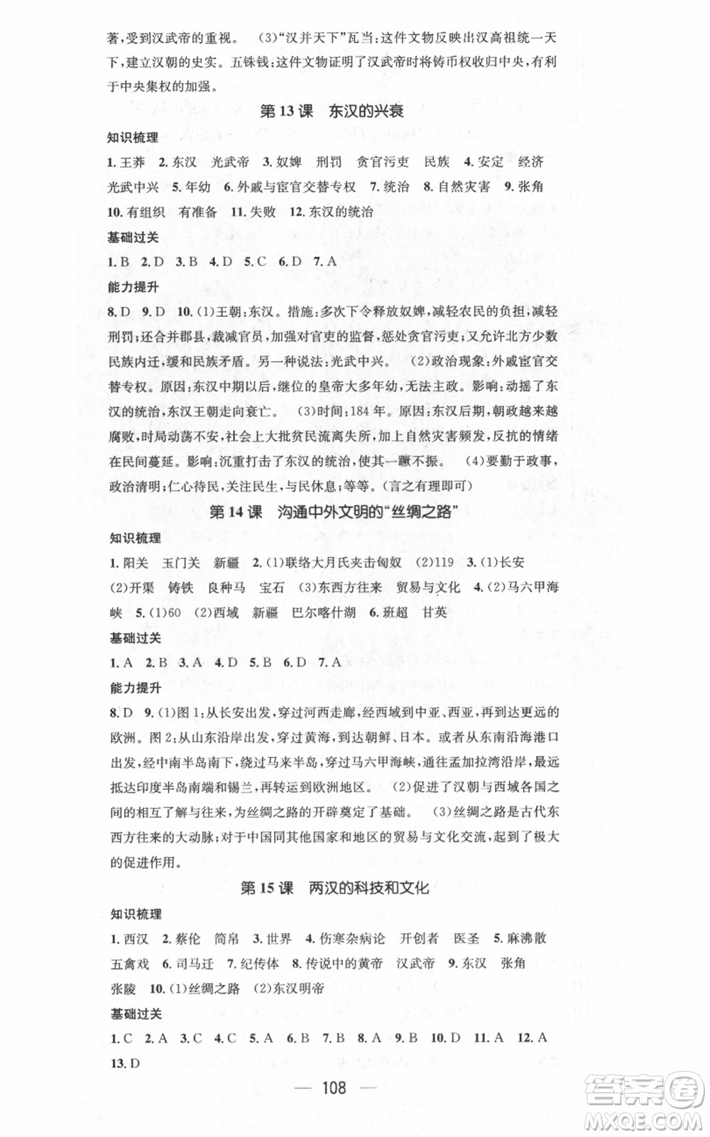武漢出版社2021名師測(cè)控七年級(jí)歷史上冊(cè)人教版廣西專版參考答案