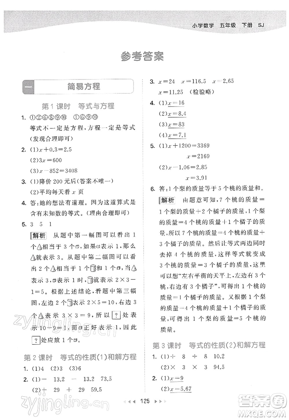 教育科學(xué)出版社2022春季53天天練五年級數(shù)學(xué)下冊SJ蘇教版答案