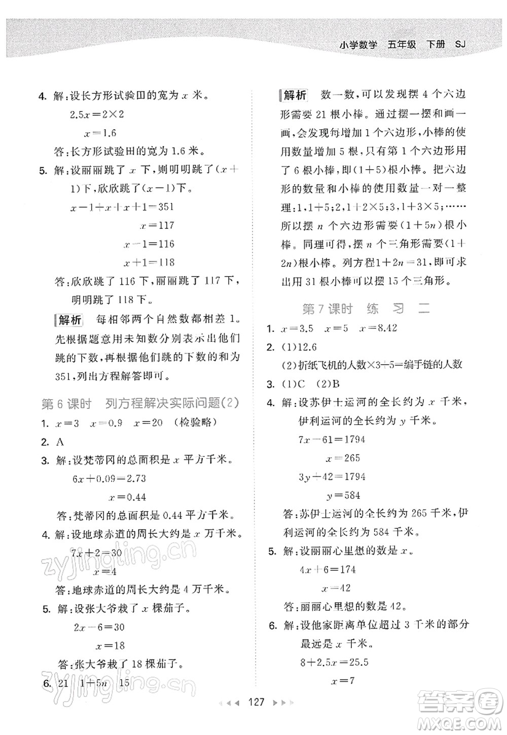 教育科學(xué)出版社2022春季53天天練五年級數(shù)學(xué)下冊SJ蘇教版答案
