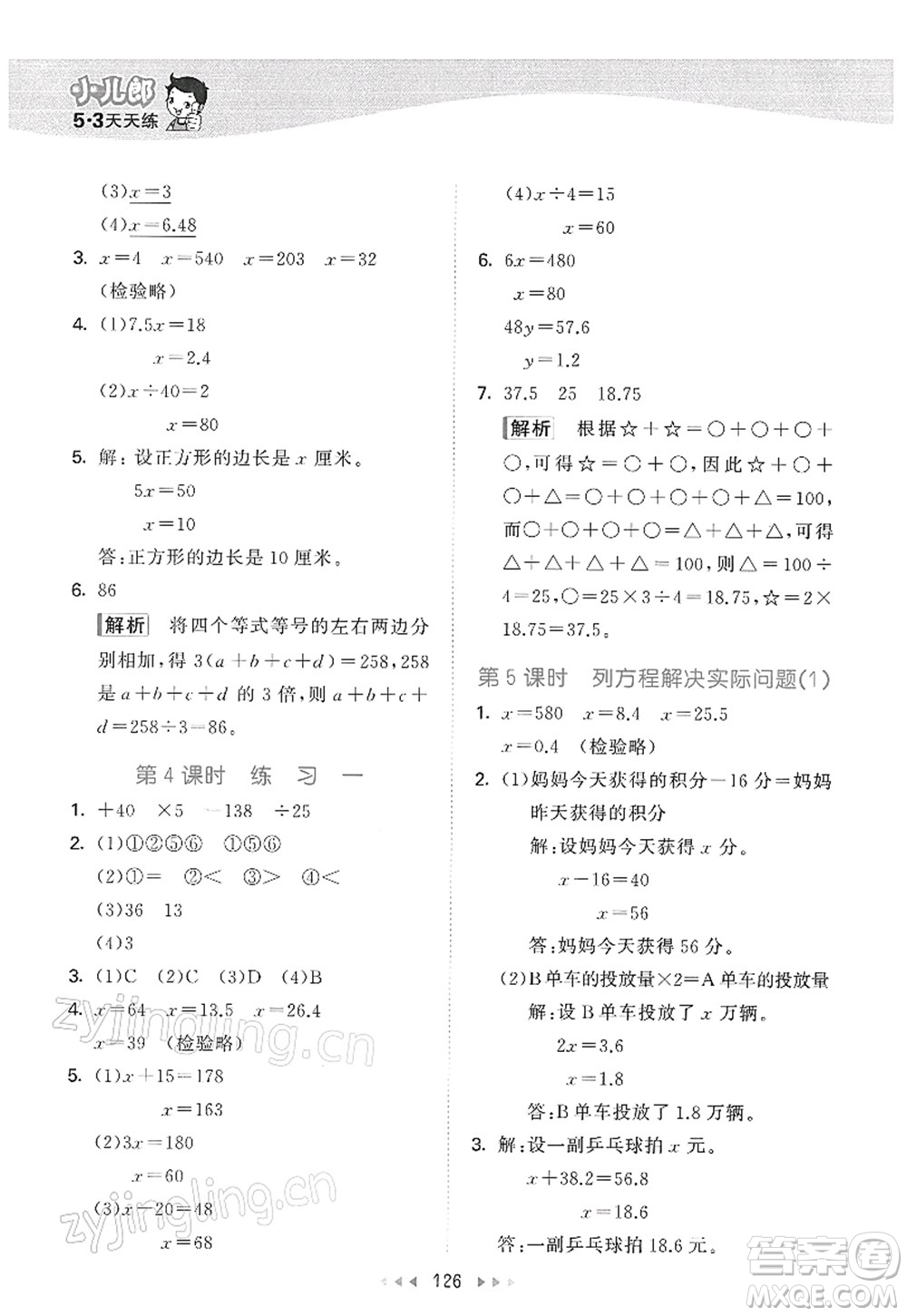 教育科學(xué)出版社2022春季53天天練五年級數(shù)學(xué)下冊SJ蘇教版答案