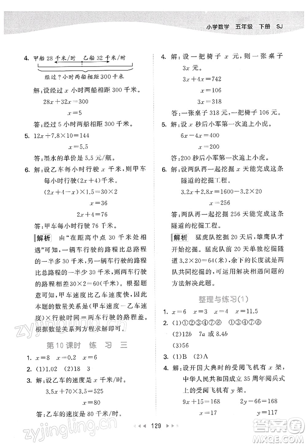 教育科學(xué)出版社2022春季53天天練五年級數(shù)學(xué)下冊SJ蘇教版答案