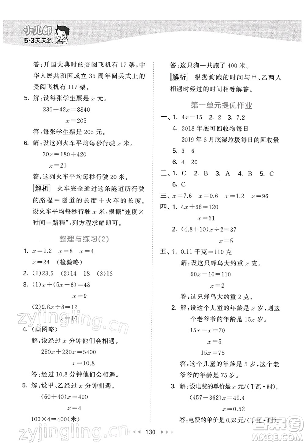 教育科學(xué)出版社2022春季53天天練五年級數(shù)學(xué)下冊SJ蘇教版答案