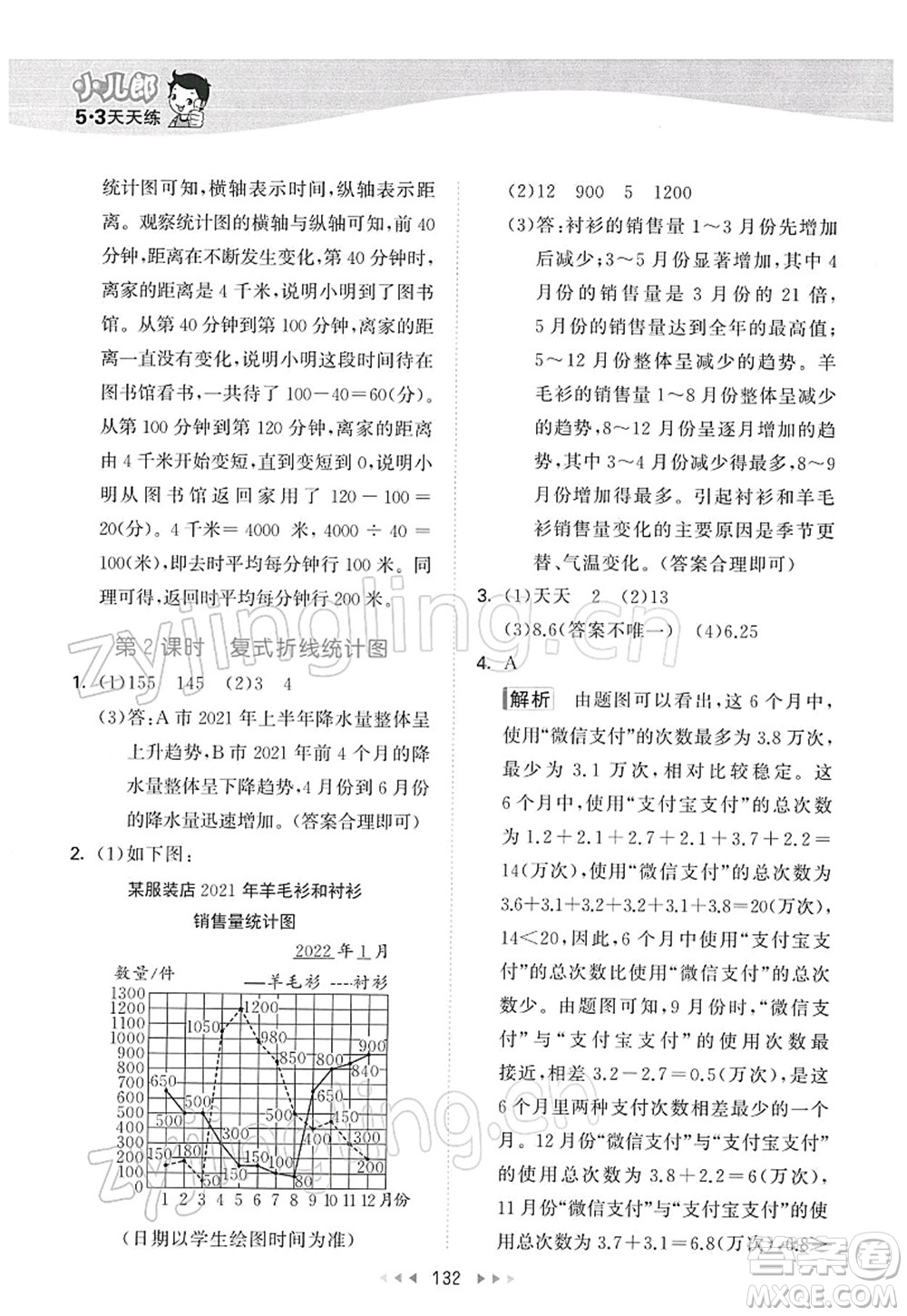 教育科學(xué)出版社2022春季53天天練五年級數(shù)學(xué)下冊SJ蘇教版答案