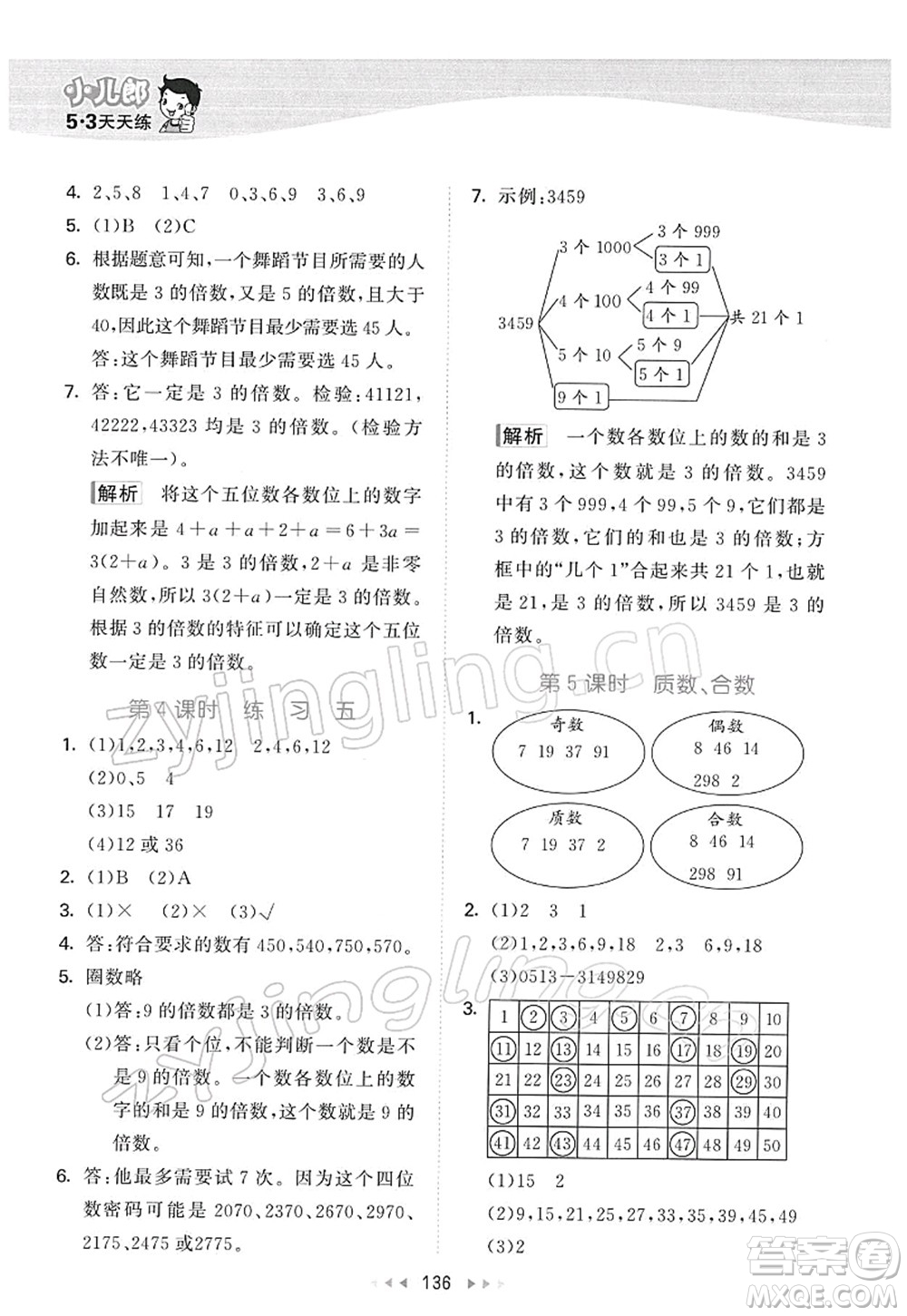 教育科學(xué)出版社2022春季53天天練五年級數(shù)學(xué)下冊SJ蘇教版答案