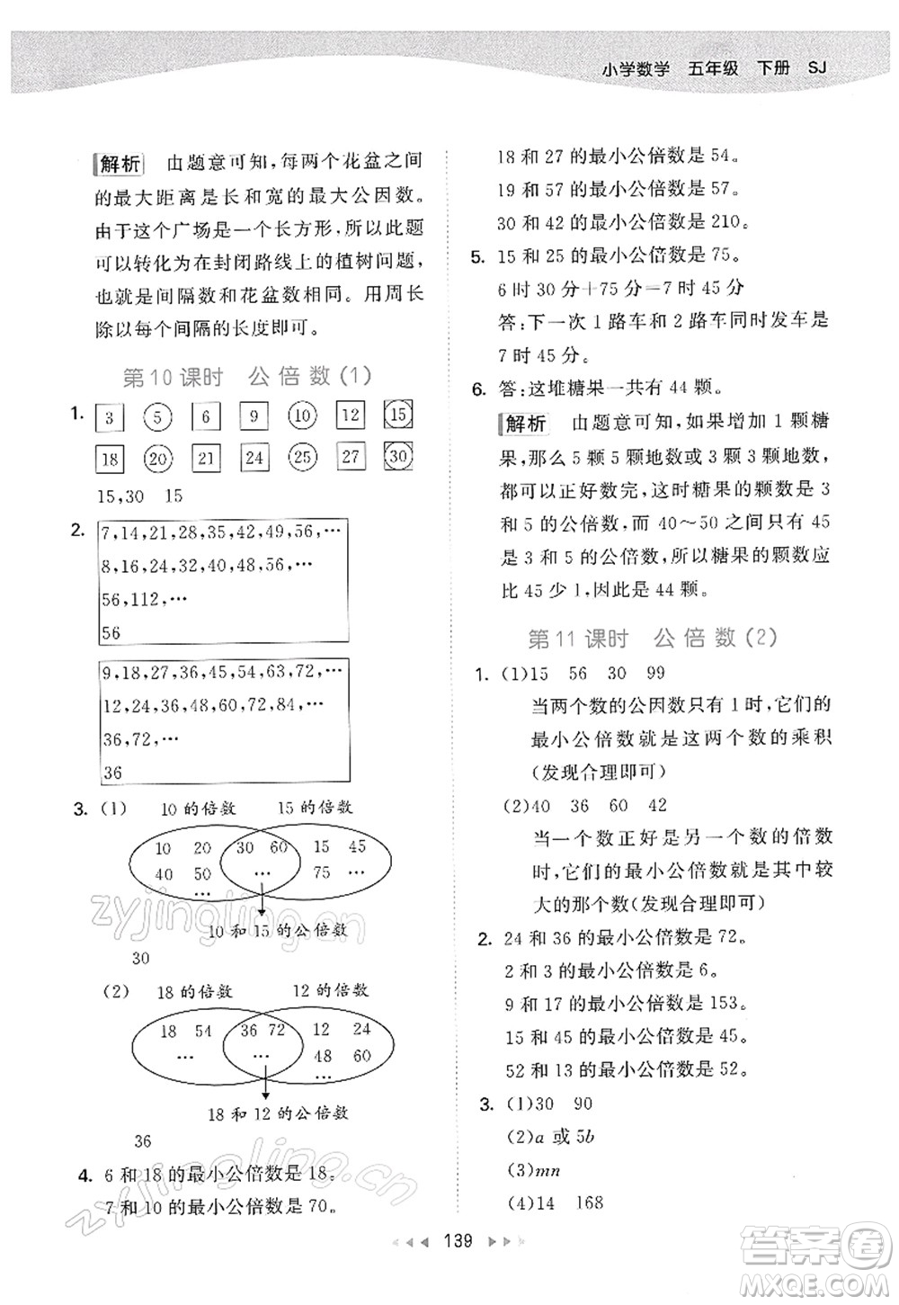教育科學(xué)出版社2022春季53天天練五年級數(shù)學(xué)下冊SJ蘇教版答案