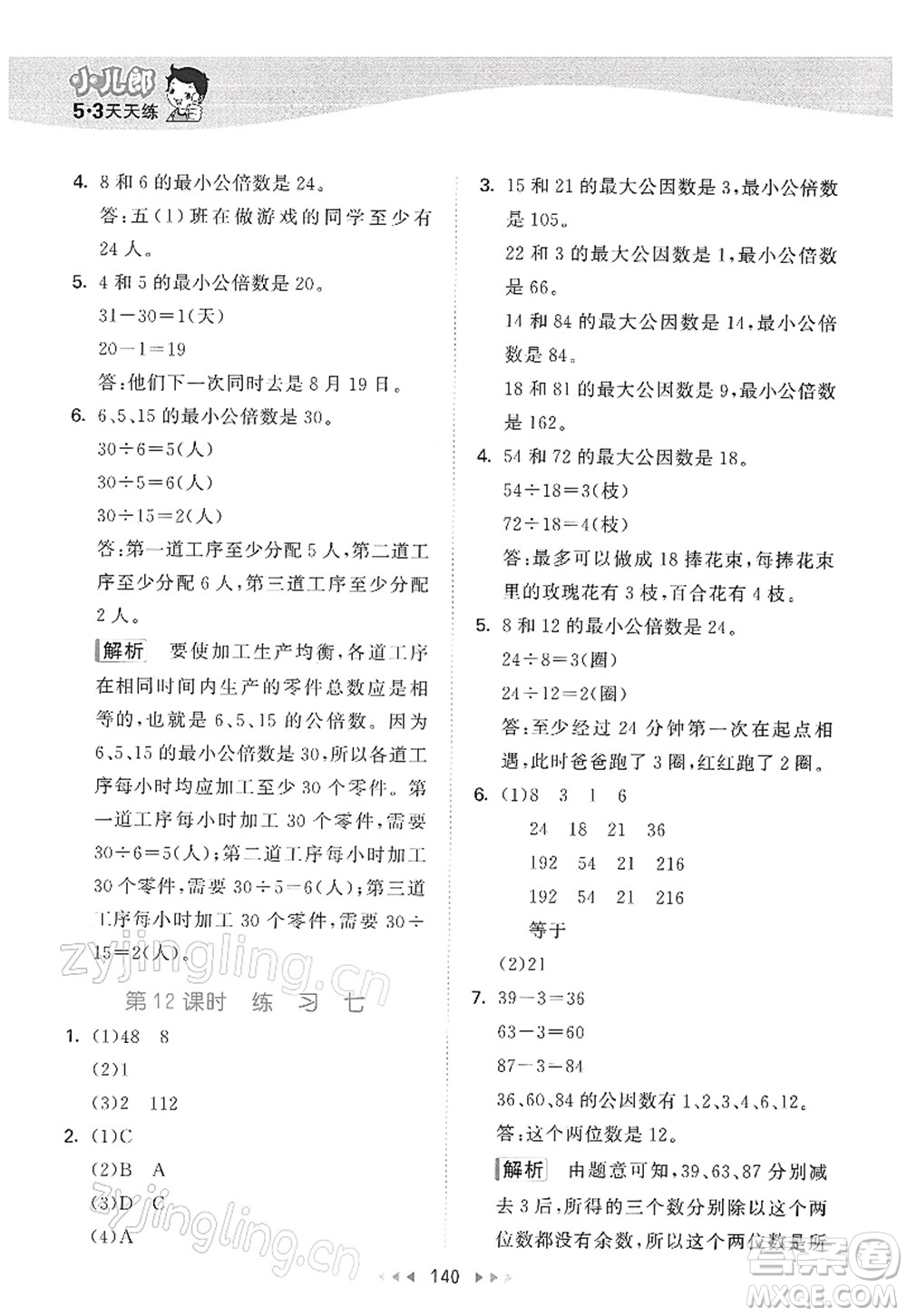 教育科學(xué)出版社2022春季53天天練五年級數(shù)學(xué)下冊SJ蘇教版答案