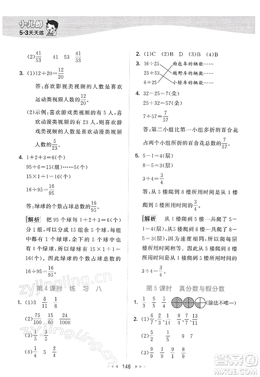 教育科學(xué)出版社2022春季53天天練五年級數(shù)學(xué)下冊SJ蘇教版答案