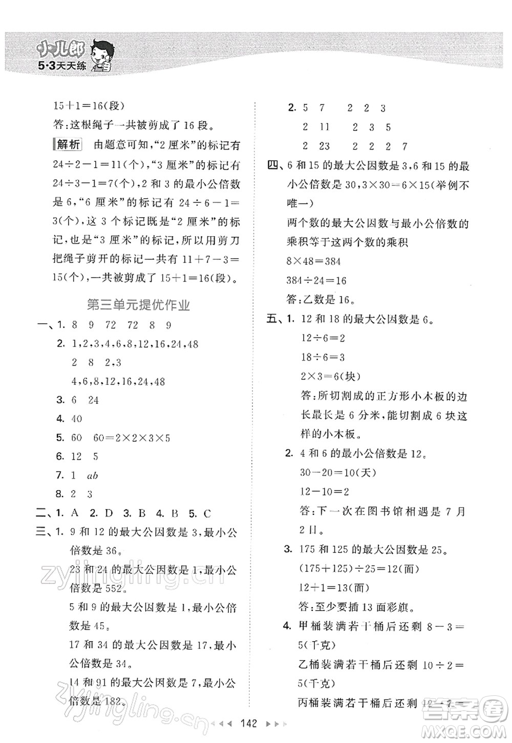 教育科學(xué)出版社2022春季53天天練五年級數(shù)學(xué)下冊SJ蘇教版答案