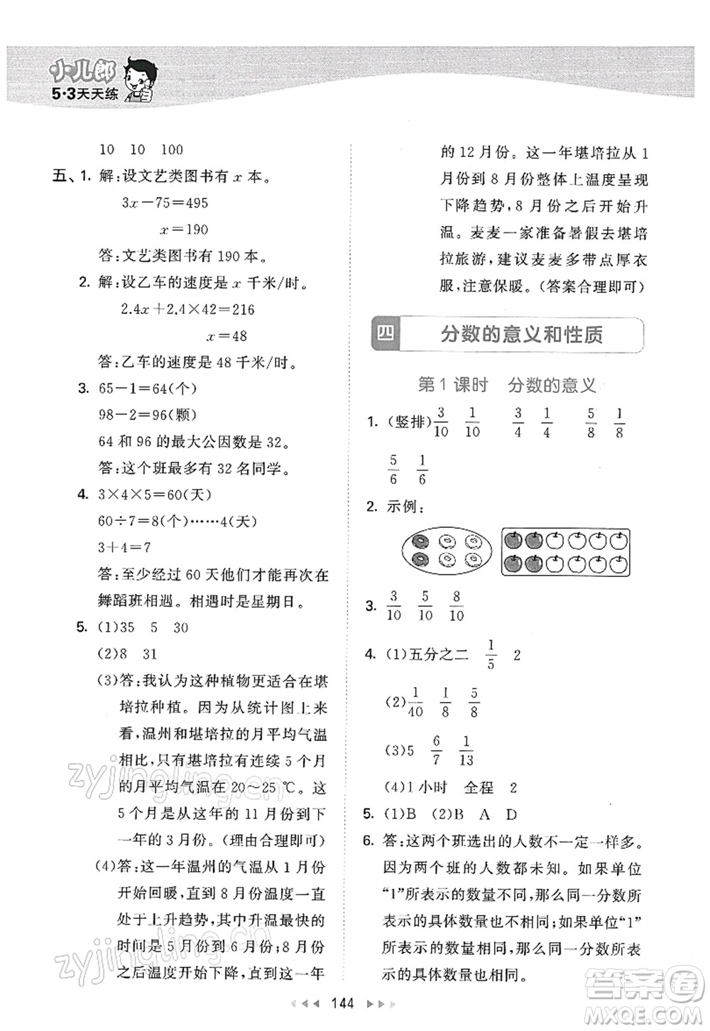 教育科學(xué)出版社2022春季53天天練五年級數(shù)學(xué)下冊SJ蘇教版答案