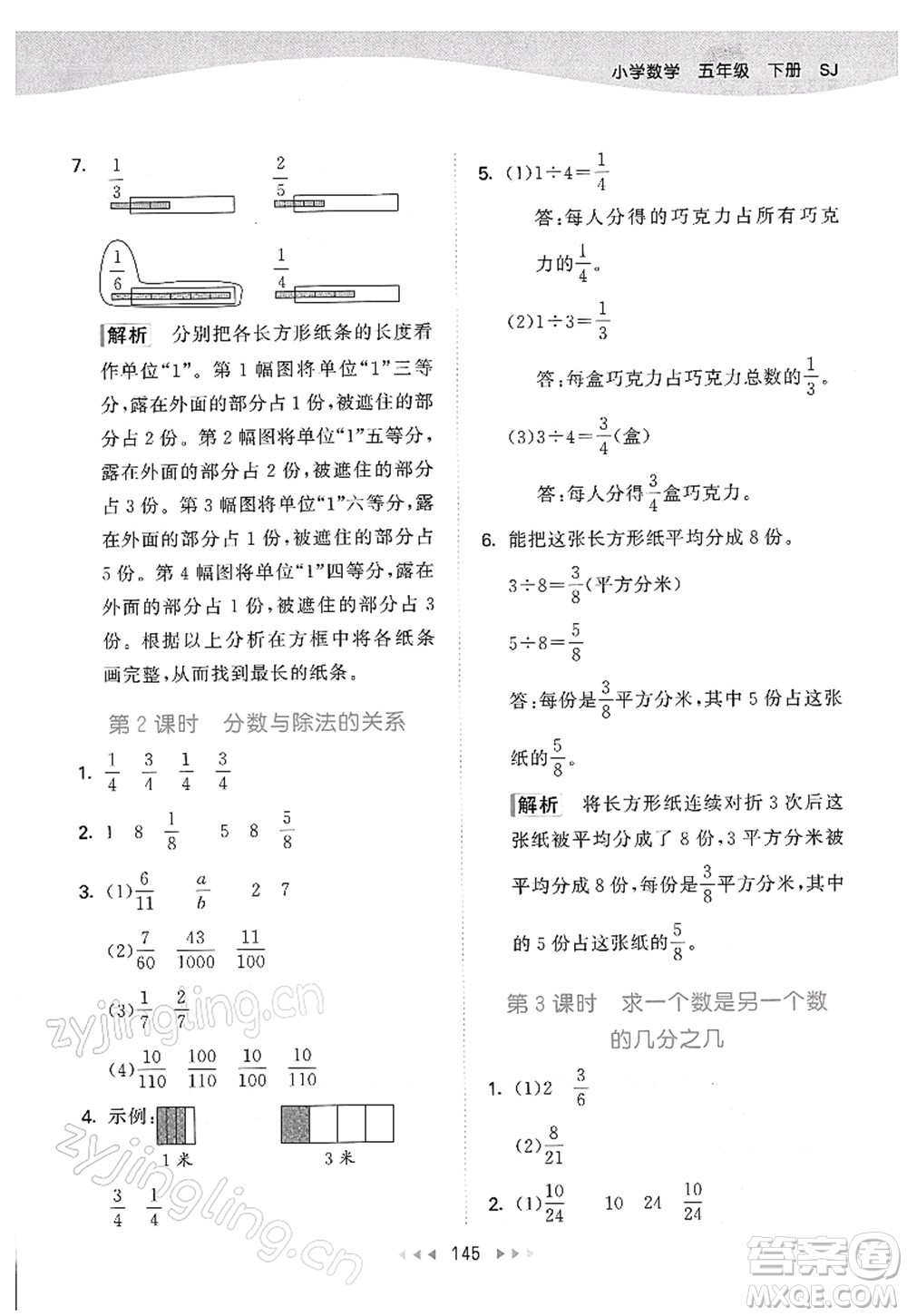 教育科學(xué)出版社2022春季53天天練五年級數(shù)學(xué)下冊SJ蘇教版答案