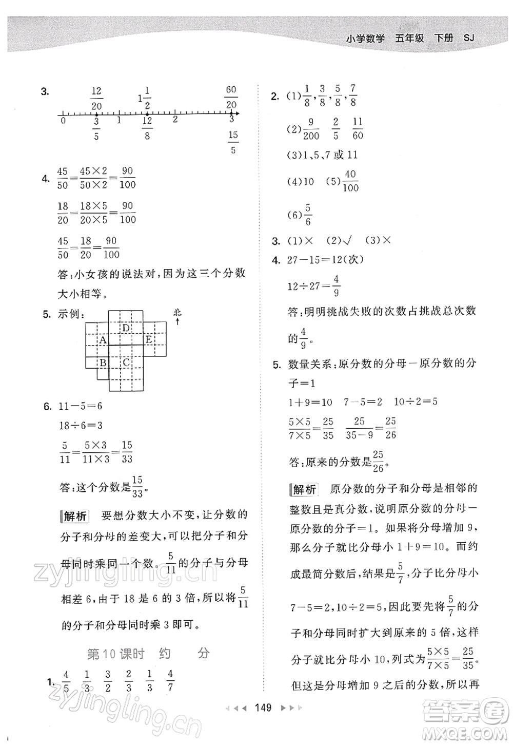 教育科學(xué)出版社2022春季53天天練五年級數(shù)學(xué)下冊SJ蘇教版答案