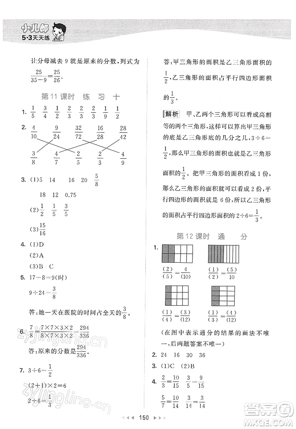 教育科學(xué)出版社2022春季53天天練五年級數(shù)學(xué)下冊SJ蘇教版答案