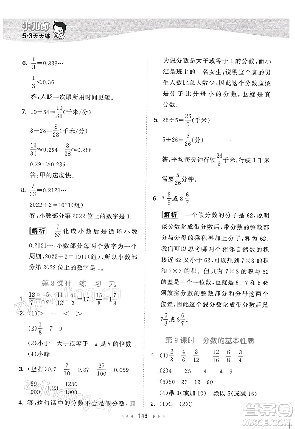 教育科學(xué)出版社2022春季53天天練五年級數(shù)學(xué)下冊SJ蘇教版答案