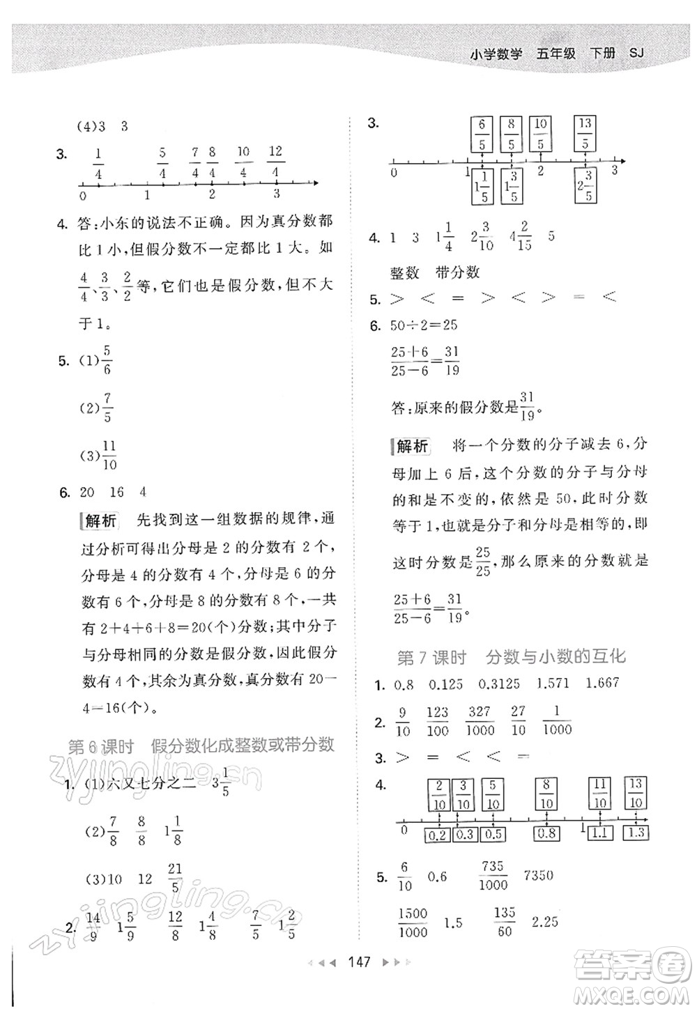 教育科學(xué)出版社2022春季53天天練五年級數(shù)學(xué)下冊SJ蘇教版答案