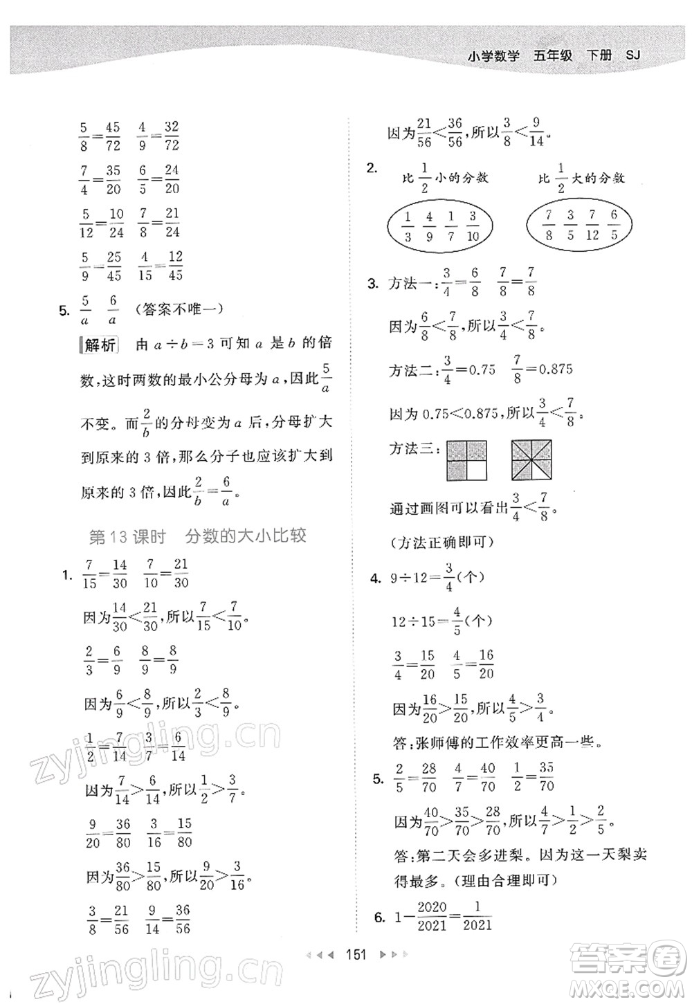 教育科學(xué)出版社2022春季53天天練五年級數(shù)學(xué)下冊SJ蘇教版答案