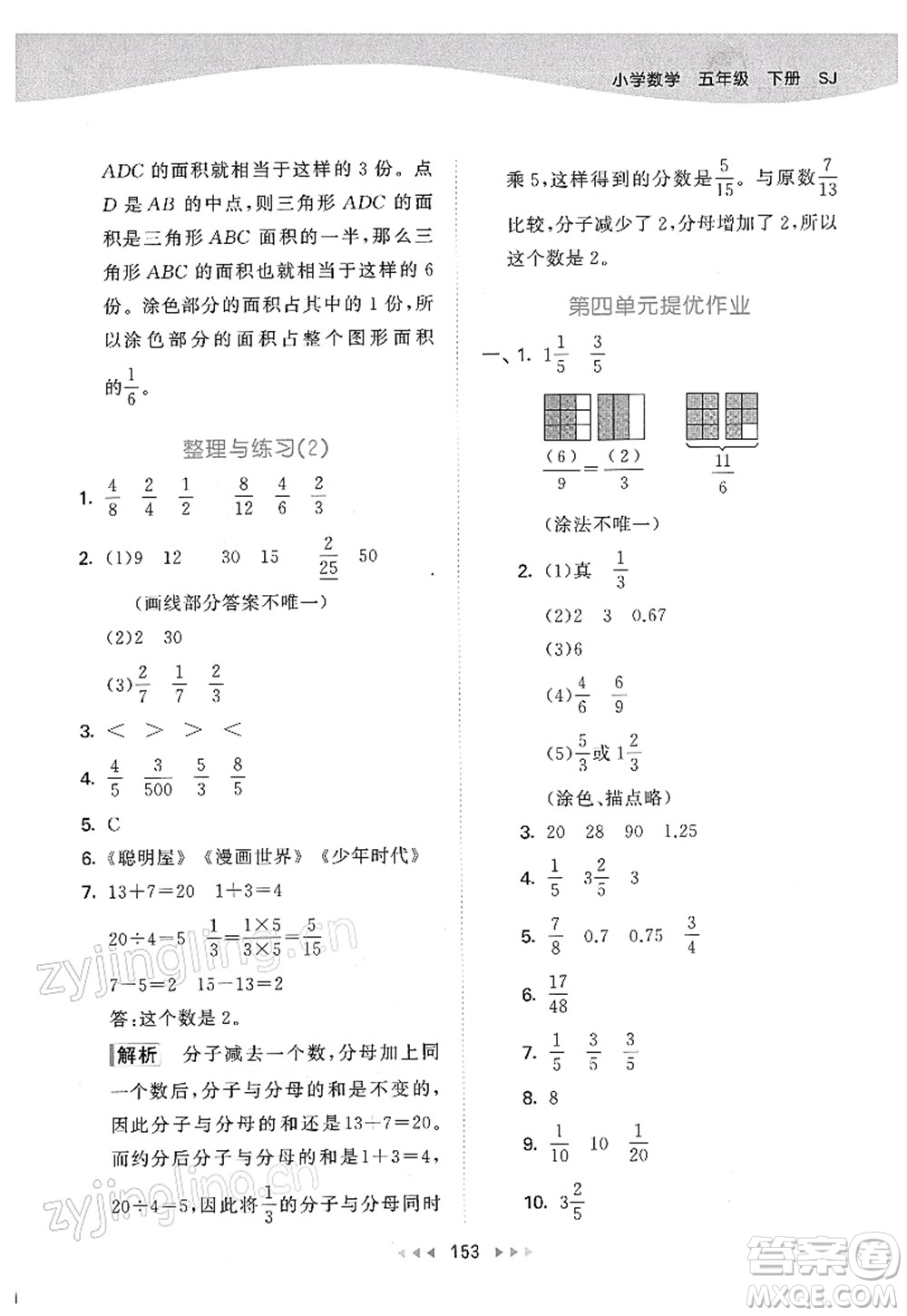 教育科學(xué)出版社2022春季53天天練五年級數(shù)學(xué)下冊SJ蘇教版答案