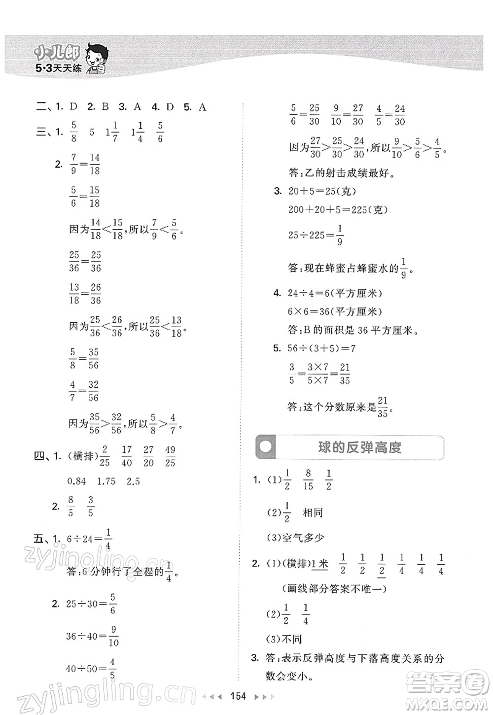教育科學(xué)出版社2022春季53天天練五年級數(shù)學(xué)下冊SJ蘇教版答案