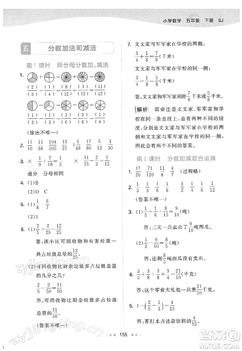 教育科學(xué)出版社2022春季53天天練五年級數(shù)學(xué)下冊SJ蘇教版答案
