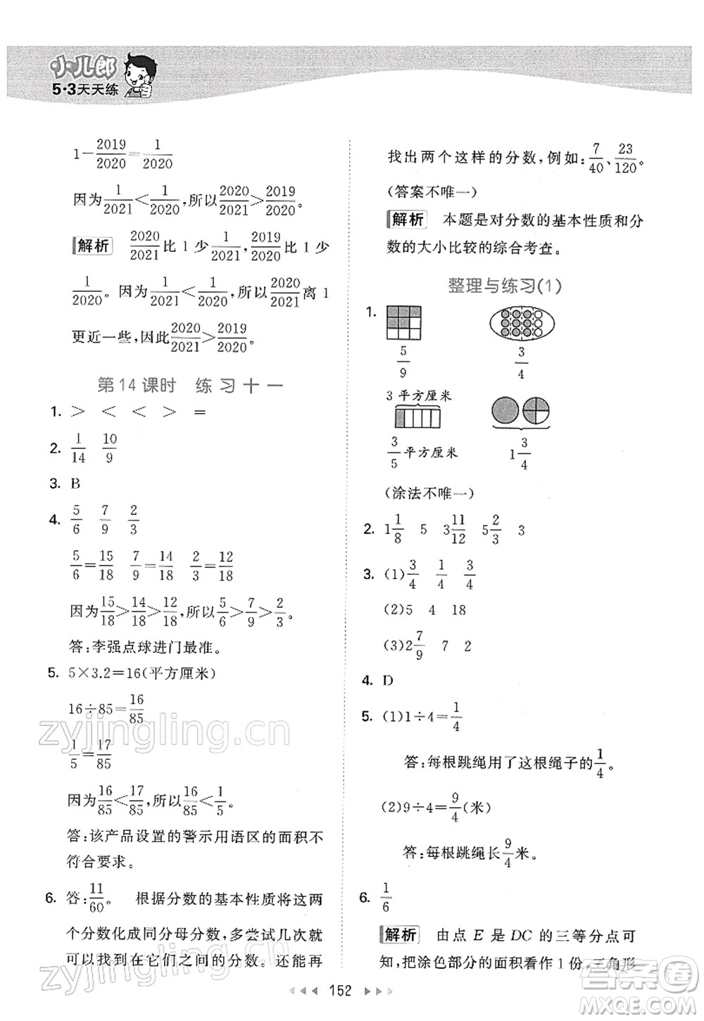 教育科學(xué)出版社2022春季53天天練五年級數(shù)學(xué)下冊SJ蘇教版答案