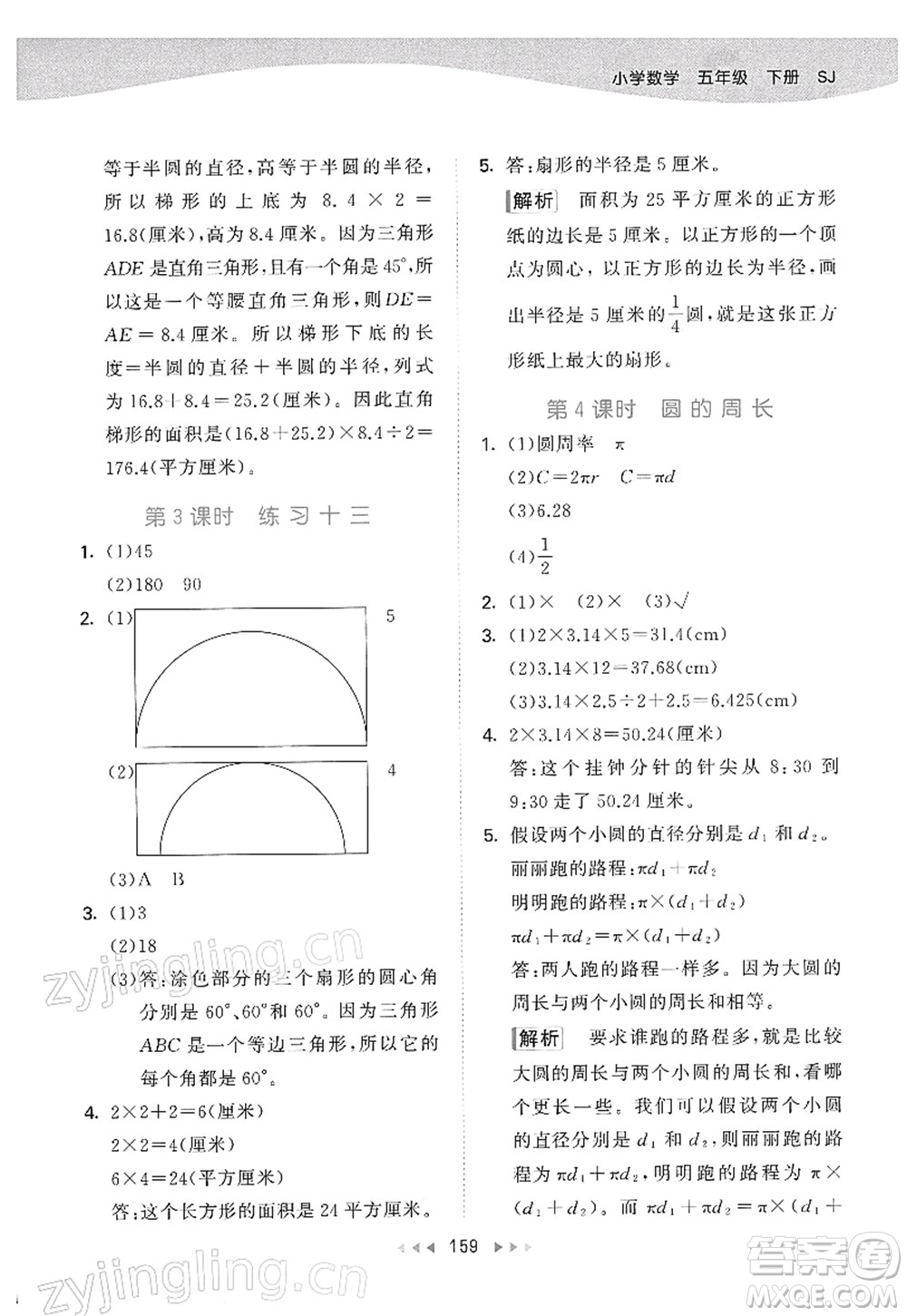 教育科學(xué)出版社2022春季53天天練五年級數(shù)學(xué)下冊SJ蘇教版答案
