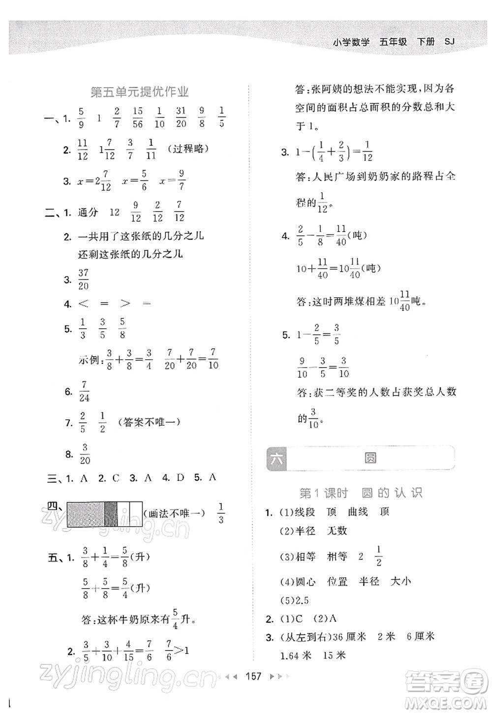 教育科學(xué)出版社2022春季53天天練五年級數(shù)學(xué)下冊SJ蘇教版答案