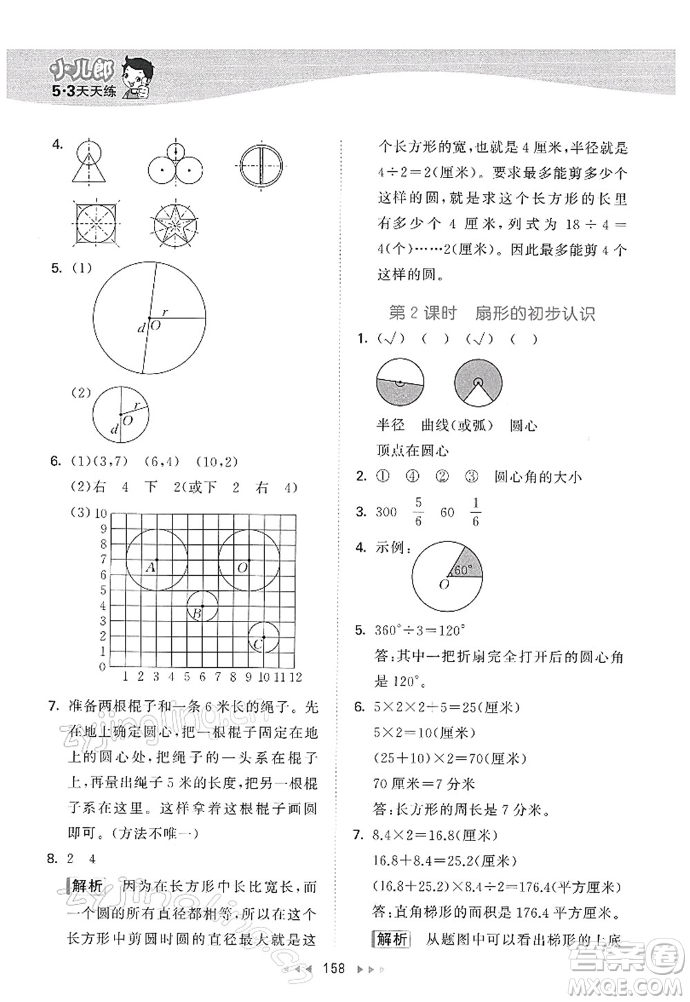 教育科學(xué)出版社2022春季53天天練五年級數(shù)學(xué)下冊SJ蘇教版答案