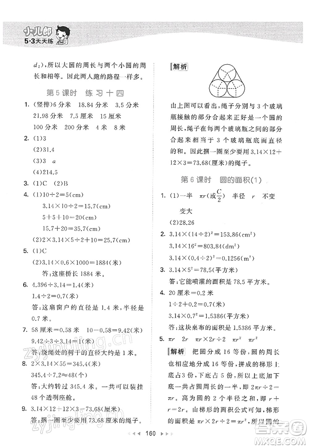 教育科學(xué)出版社2022春季53天天練五年級數(shù)學(xué)下冊SJ蘇教版答案