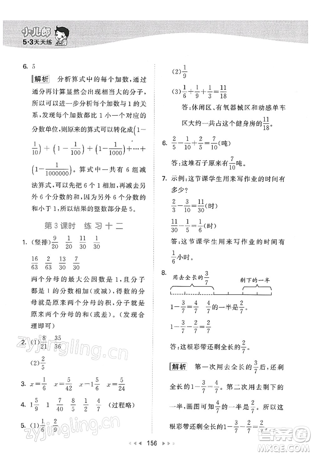 教育科學(xué)出版社2022春季53天天練五年級數(shù)學(xué)下冊SJ蘇教版答案