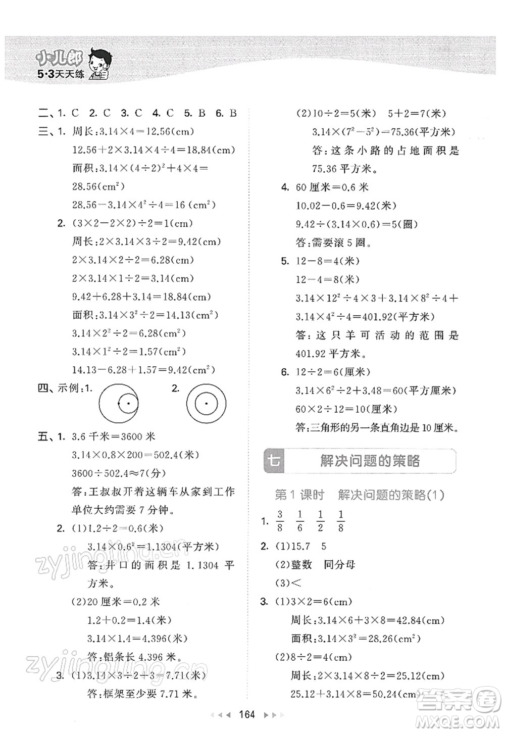 教育科學(xué)出版社2022春季53天天練五年級數(shù)學(xué)下冊SJ蘇教版答案