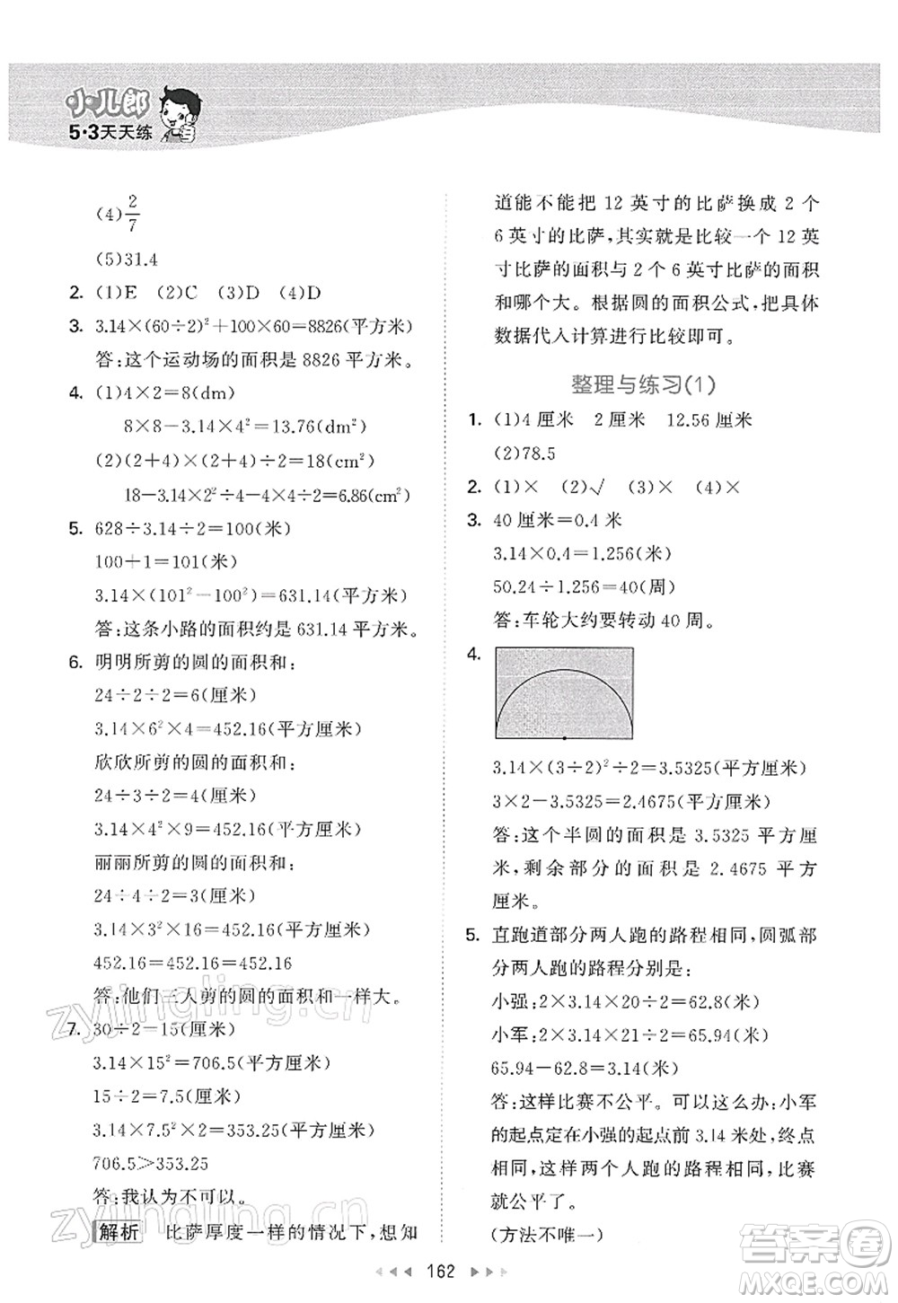 教育科學(xué)出版社2022春季53天天練五年級數(shù)學(xué)下冊SJ蘇教版答案