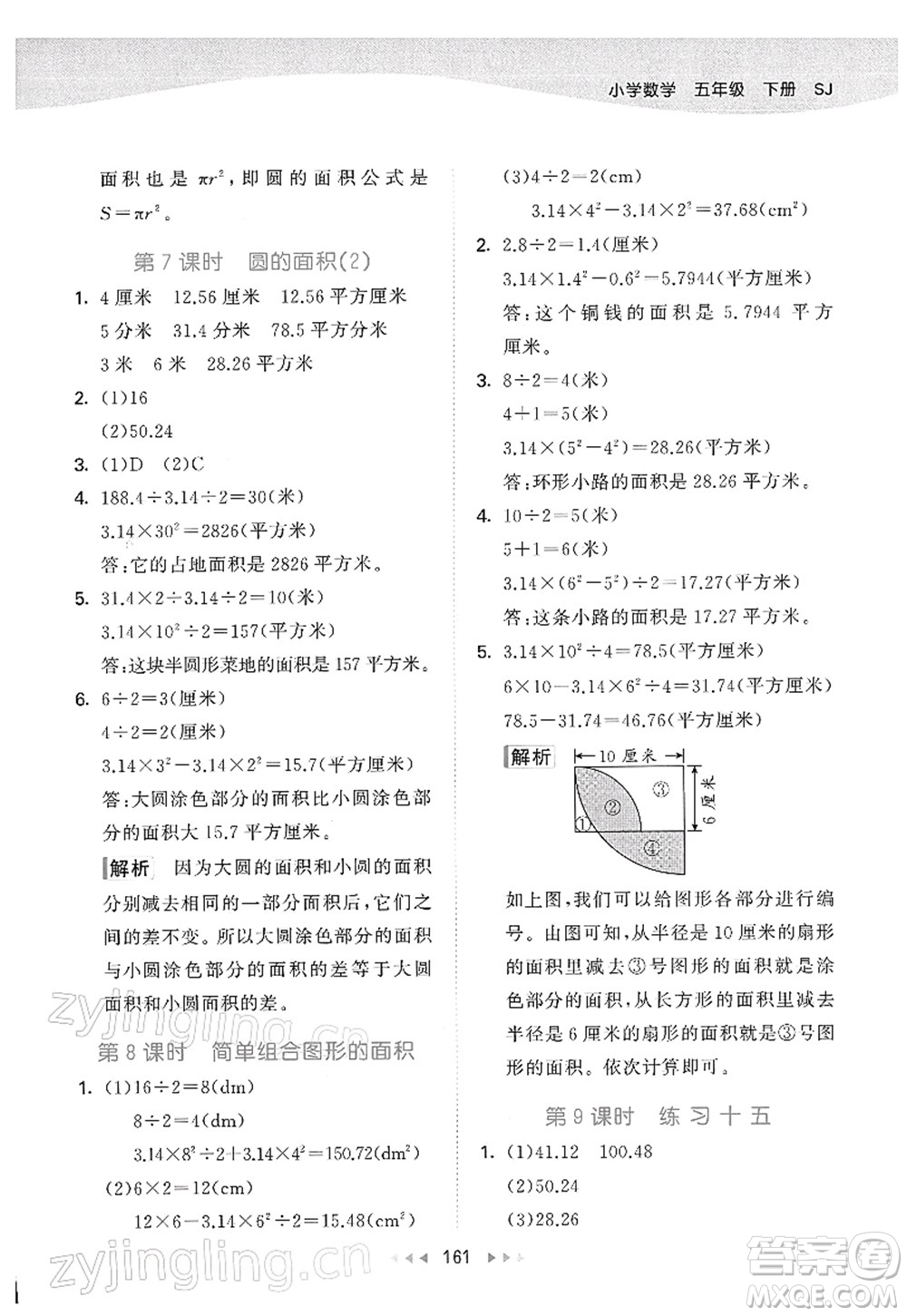 教育科學(xué)出版社2022春季53天天練五年級數(shù)學(xué)下冊SJ蘇教版答案