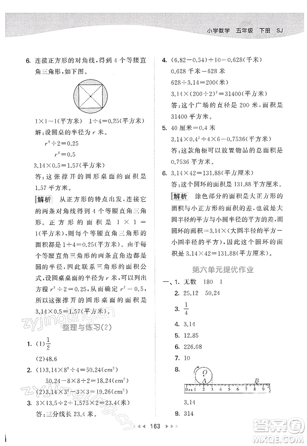 教育科學(xué)出版社2022春季53天天練五年級數(shù)學(xué)下冊SJ蘇教版答案