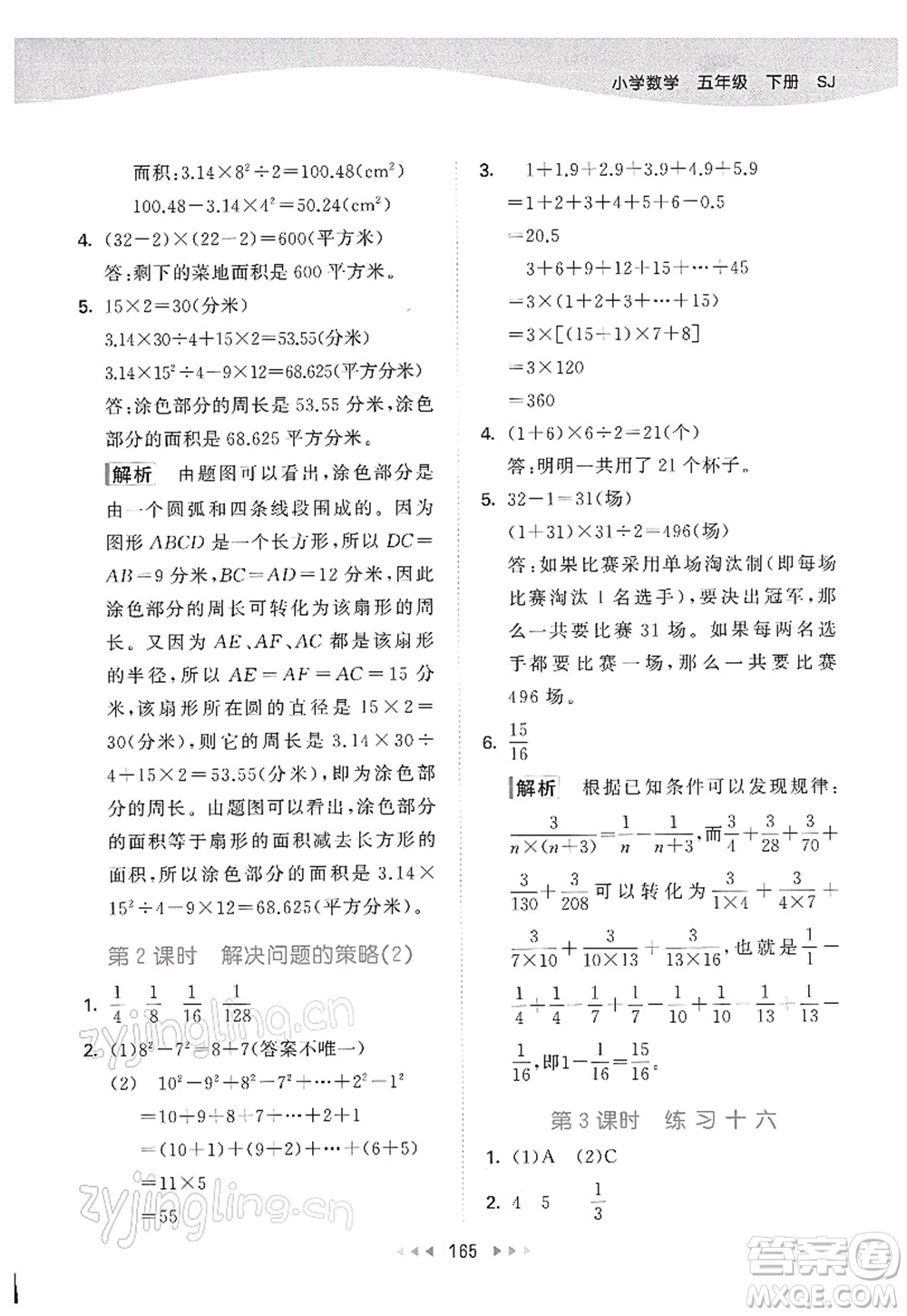 教育科學(xué)出版社2022春季53天天練五年級數(shù)學(xué)下冊SJ蘇教版答案