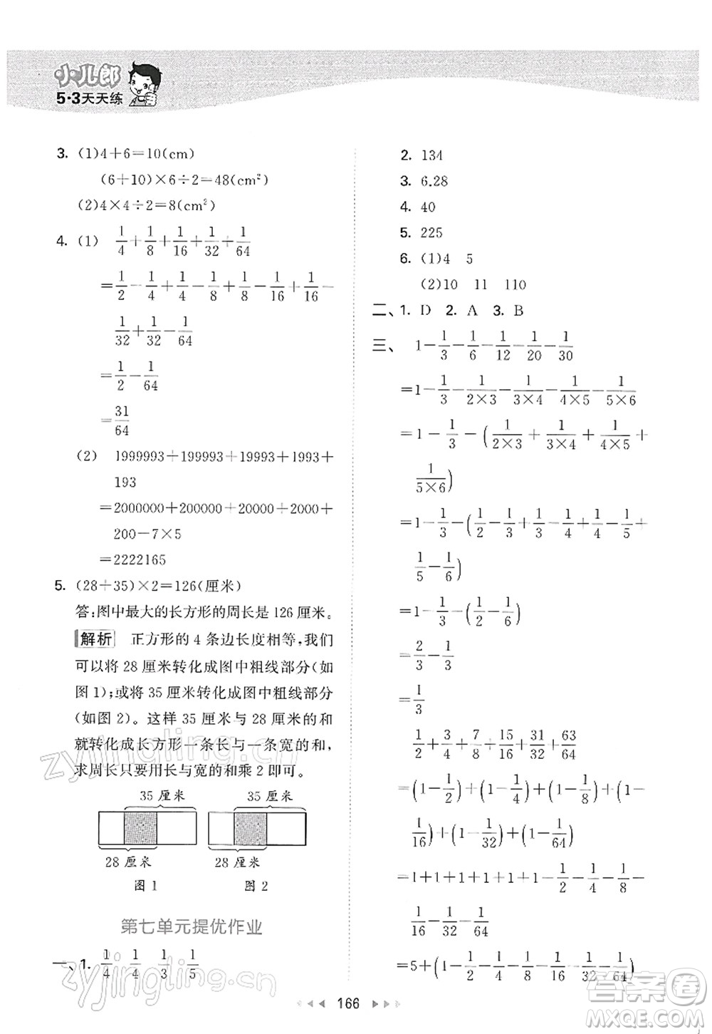 教育科學(xué)出版社2022春季53天天練五年級數(shù)學(xué)下冊SJ蘇教版答案