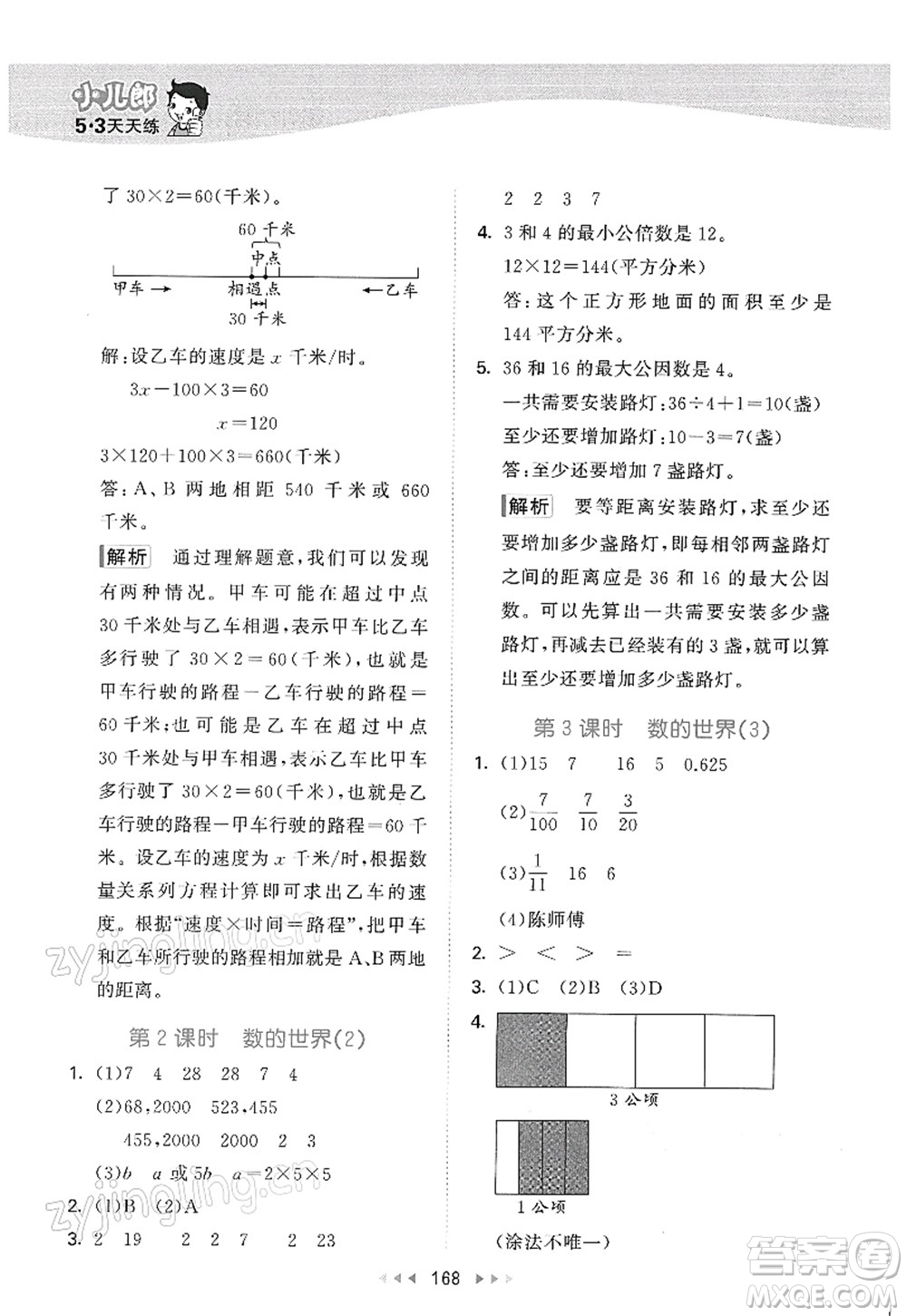 教育科學(xué)出版社2022春季53天天練五年級數(shù)學(xué)下冊SJ蘇教版答案